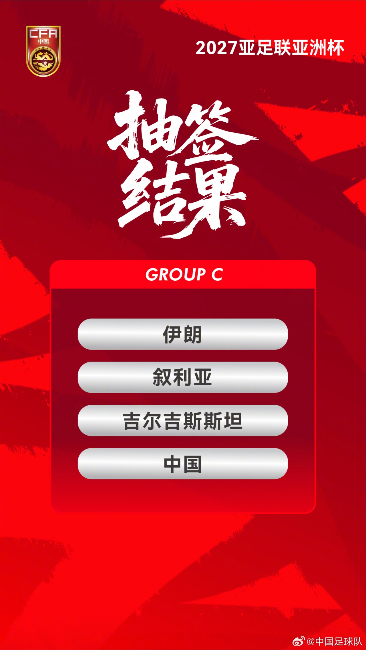 保利体育app下载-2027亚洲杯抽签分组:国足与伊朗、叙利亚、吉尔吉斯斯坦同组